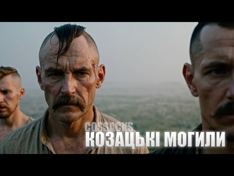 Видео: Cossacks - Козацькі Могили