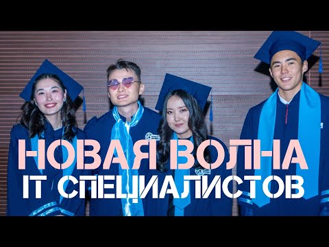 Видео: Вручение Дипломов В Лучшем IT Университете Страны