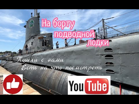 Видео: На борту подводной лодки США/ Субмарина Торск  #сша #подводнаялодка #submarine #usa