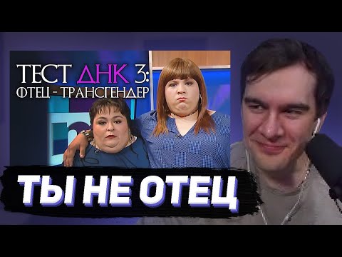 Видео: БРАТИШКИН СМОТРИТ - ты НЕ отец! Тест ДНК (#3 и #4)