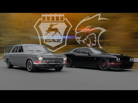 Видео: 700 л.с. Волга КГБ vs Dodge Challenger HELLCAT. СССР vs США