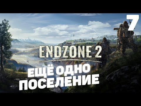 Видео: EndZone 2 I Ещё одно поселение I #7