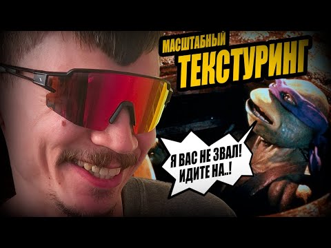 Видео: ЗАТЕКСТУРИЛ ДОМ ЧЕРЕПАШЕК ниндзя ДЛЯ моей RPG ИГРЫ на UNREAL. Дневник разработчика