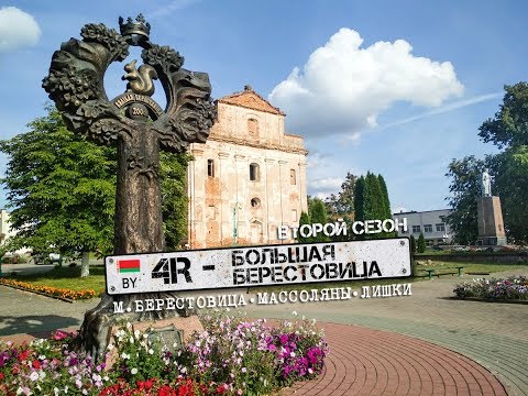 Видео: "Четвертый Регион - Большая Берестовица" (2 сезон)