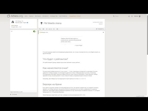 Видео: Шахматы. [RU] Турнир со Зрителями и Подписчиками на Lichess.org