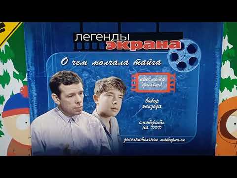 Видео: Открытие DVD-диска «О чём молчала тайга?»