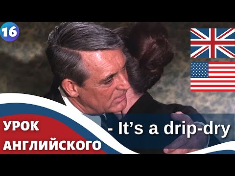 Видео: ФИЛЬМ НА АНГЛИЙСКОМ (с субтитрами и подробным разбором)  Charade (1963)  Шарада 16 часть