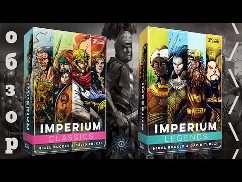 Видео: IMPERIUM: Classics и Legends - подробный обзор игры-цивилизации Империя. Правила, игровой процесс.