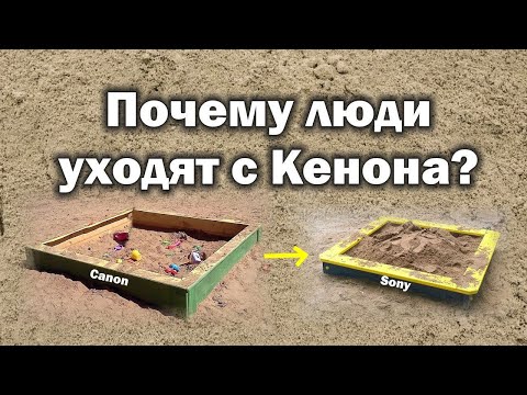 Видео: Почему люди уходят с фотоаппаратов Canon?