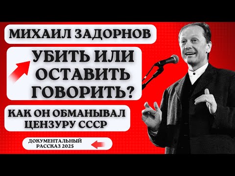 Видео: Михаил Задорнов - История жизни: детство, слава, трагедия | Биография