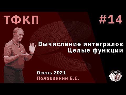 Видео: Теория функций комплексного переменного 14. Примеры выделения регулярных ветвей. Комплексная степень