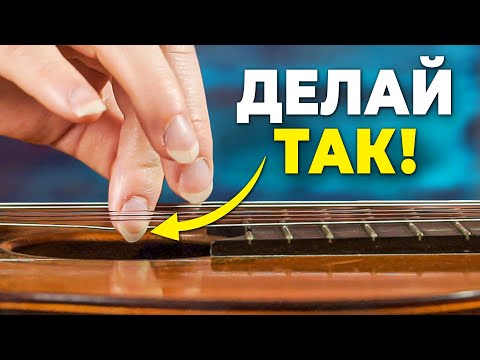 Видео: Всего 5 МИНУТ в День - и ты будешь играть как ПРОФИ! Гитара для новичков