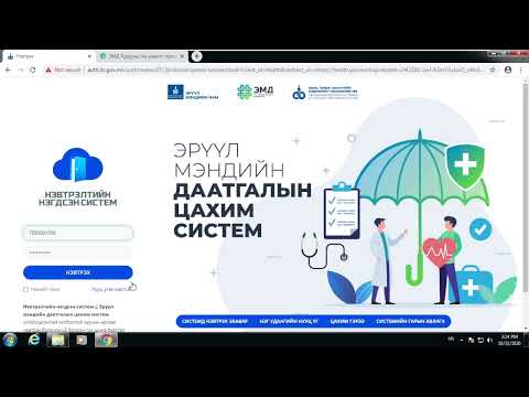 Видео: Эрүүл мэндийн даатгалын цахим жор, хурууны хээ ашиглах заавар