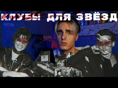 Видео: ТАЙНЫ ЗАКРЫТЫХ КЛУБОВ ДЛЯ ЗВЁЗД [тёмный голливуд]