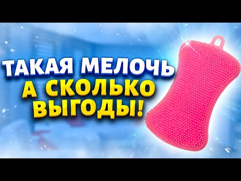 Видео: Покупаю силиконовую губку за 30 рублей сразу несколько штук! Рассказываю, где использую в быту