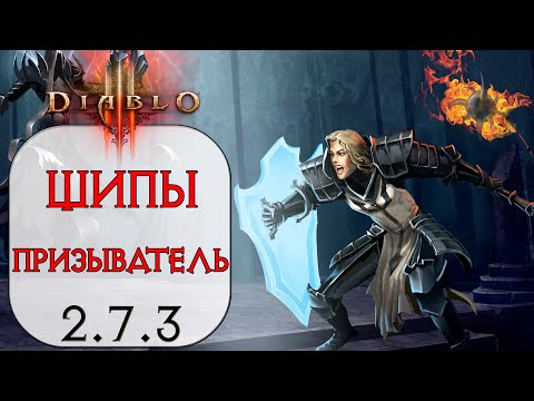 Видео: Diablo 3: Крестоносец  Шипы в сете Шипы Призывателя 2.7.3