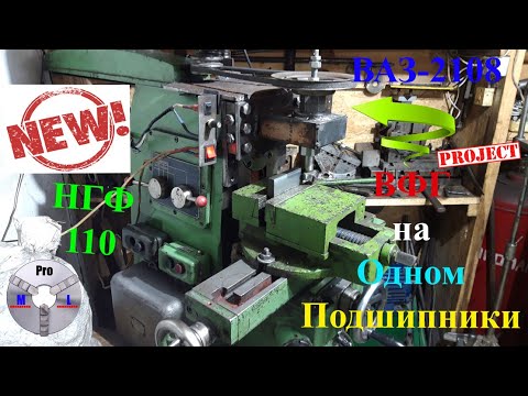 Видео: Первый запуск самодельной ВФГ на НГФ 110