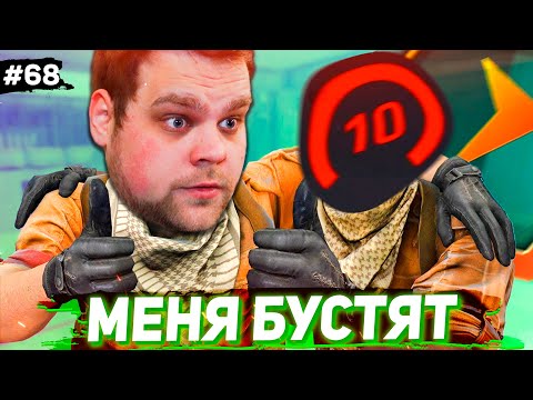 Видео: САМ СЕБЯ ЗАБУСТИЛ! [ПУТЬ FACEIT 10 LVL 3000 ELO #68]