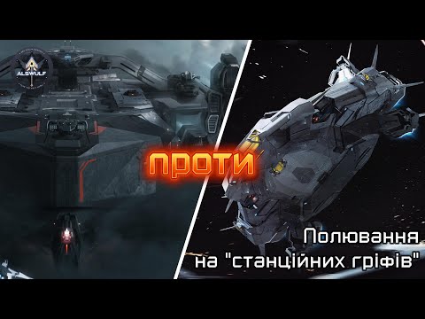 Видео: Star Citizen | Полювання на "станційних гріфаків": Ідріс проти Поляріса з екіпажем