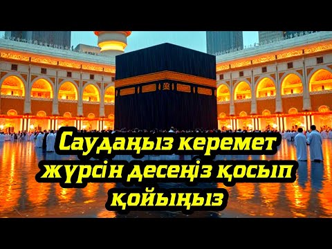 Видео: САУДАҢЫЗДЫ БЕРЕКЕЛІ ЕТЕТІН ДҰҒА/САУДА ДҰҒАСЫ!!!
