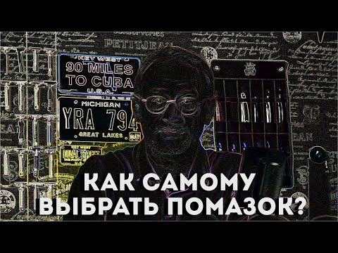 Видео: Как самому выбрать помазок для бритья бритьё homelike