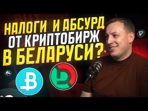 Видео: Как платить налог на дропы? Bynex и Dzengi кошмарят пользователей.