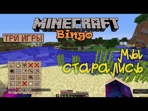 Видео: БИНГО ЭКСПРЕСС! (ПОЧТИ)🍎 Бинго Cristalix Minecraft #230