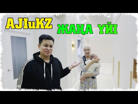 Видео: Алик өзінің Үйін көрсетті | Толықтай обзор | Влог!