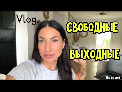 Видео: ОДНА ДОМА: УБИРАЮСЬ, РАЗБИРАЮ ШКАФ, СОЛЮ КАПУСТУ 🥬