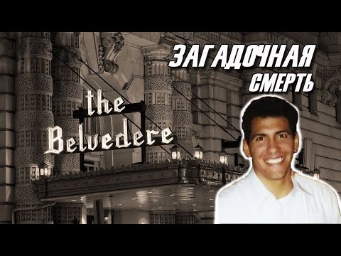 Видео: Рэй Ривера I Громкое дело остается нераскрытым