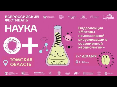 Видео: Методы неинвазивной визуализации в современной кардиологии