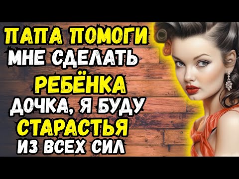 Видео: «Сделал сына счастливым отцом» — Любовная История | Аудио Рассказ