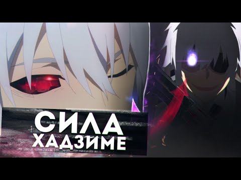Видео: Арифурета, Сила Хадзиме, Развитие и Умения, вырезанная информация