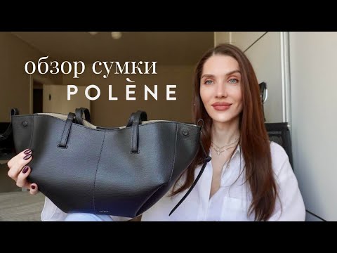 Видео: Обзор сумки Polene Cyme Mini: как заказывала, проблемы с доставкой, как выбирала цвет, что вмещается