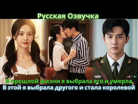 Видео: В прошлой жизни я выбрала его и умерла. В этой я выбрала другого и стала королевой. #drama #дорама
