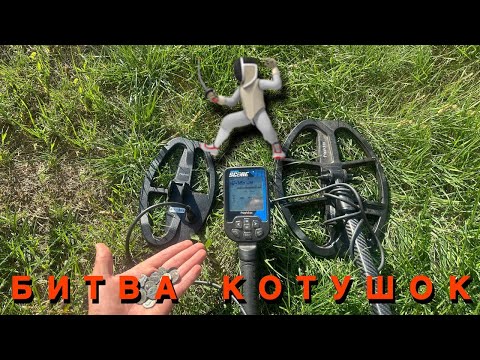 Видео: Металошукач  SCORE 2 - Тест порівняння котушок SC24 vs SC30.  #снайпер #вибір