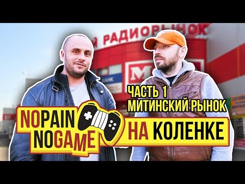 Видео: ОХОТА ЗА ИГРАМИ НА МИТИНСКОМ РЫНКЕ / PS3 / PS2 / PS VITA