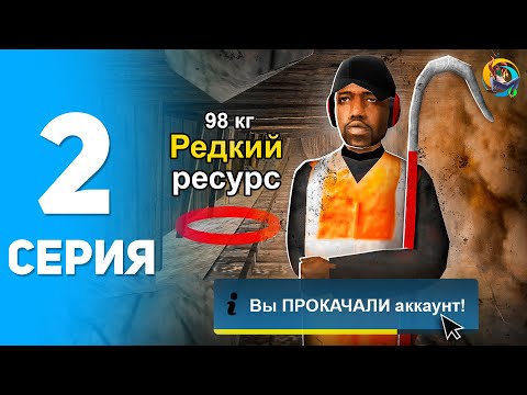 Видео: ПУТЬ БОМЖА НА ОНЛАЙН РП #2 - ПРОКАЧАЛ АККАУНТ НА КВЕСТАХ ONLINE RP (SAMP MOBILE)