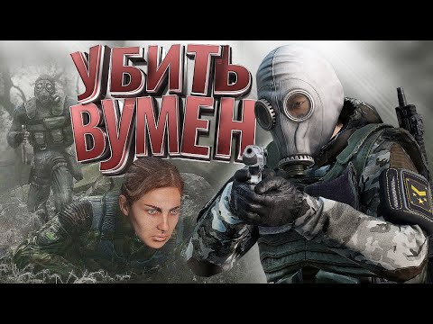 Видео: МОНОЛИТ ПРОТИВ ЖЕНЩИН в [DayZ Stalker RP]