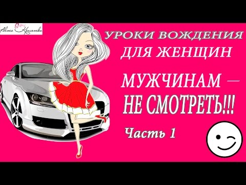 Видео: часть 1 первого урока