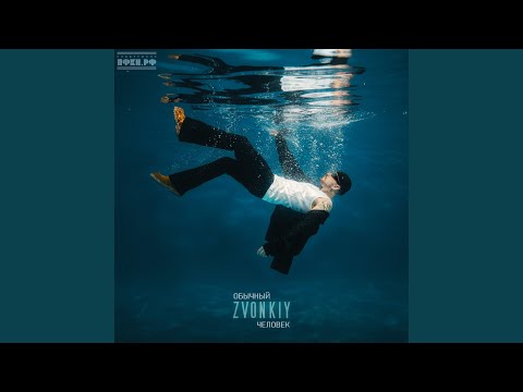 Видео: Обычный человек