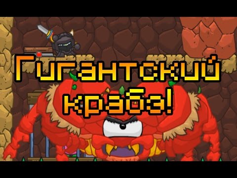 Видео: ГИГАНТСКИЙ КРАБЭ!