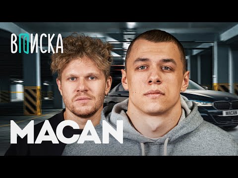 Видео: MACAN — пацанские хиты, знакомство с Литвиным, будет ли бой с Сабуровым, M5 / Вписка