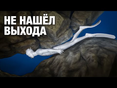 Видео: Подводные пещеры, из которых не возвращаются