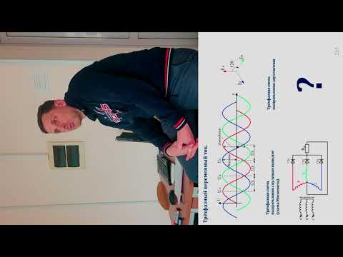 Видео: Выпрямитель Ларионова принцип работы