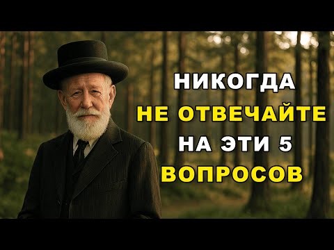 Видео: Три вопроса, которыми лжецы управляют вашей жизнью