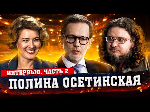 Видео: Полина Осетинская о бизнесе в сфере классической музыки // Часть 2