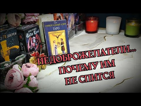 Видео: 🤕🔥 Кто тебе желает зла? Почему и за что? 🤯⚖️