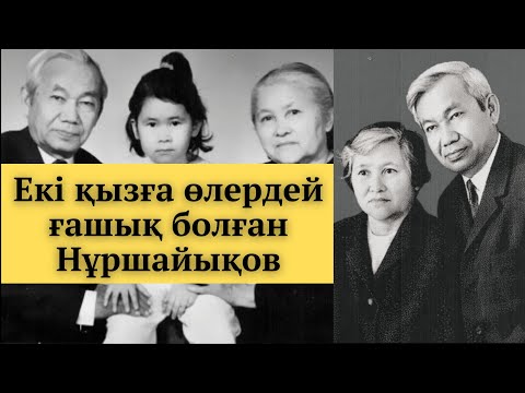 Видео: Екі қызға бірдей ғашық болған Әзілхан Нұршайықов