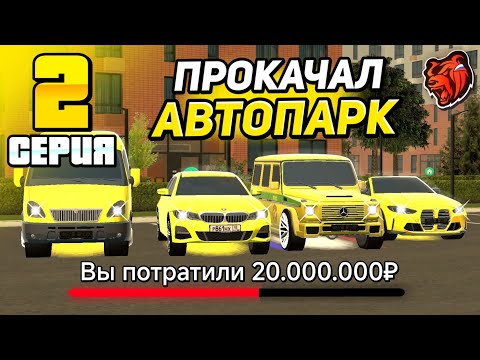 Видео: ПУТЬ ДО ТОП 1 СЕМЬИ С НУЛЯ #2 - ПРОКАЧАЛ АВТОПАРК ФАМЫ НА BLACK RUSSIA